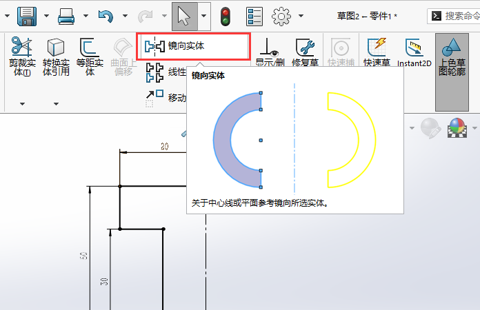 SOLIDWORKS镜向实体如何使用第2步