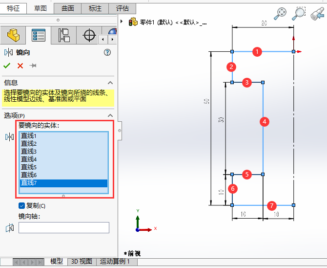 SOLIDWORKS镜向实体如何使用第3步