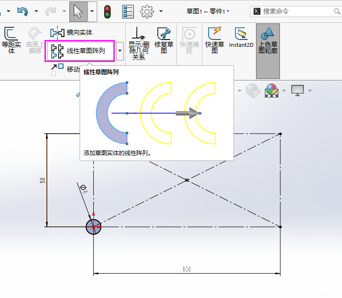 SOLIDWORKS线性草图阵列的方法第2步