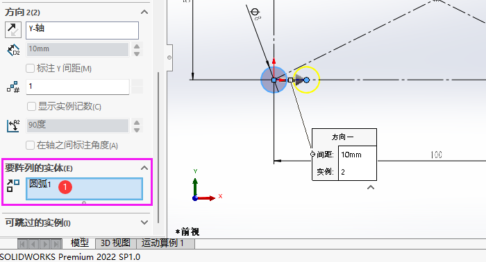 SOLIDWORKS线性草图阵列的方法第3步