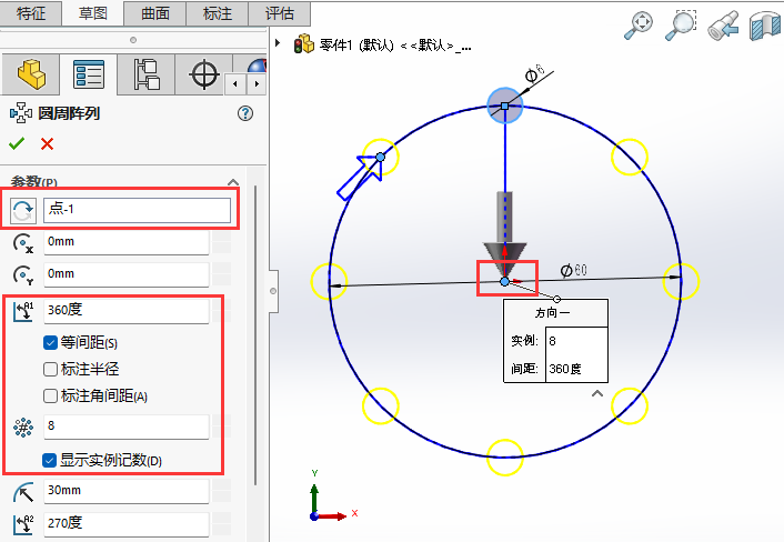 SOLIDWORKS圆周草图阵列怎么使用第3步