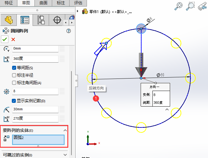 SOLIDWORKS圆周草图阵列怎么使用第4步