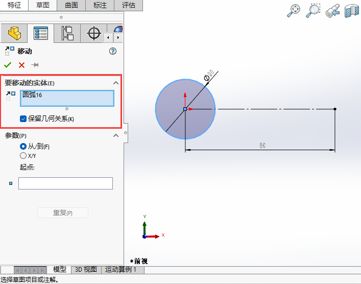 solidworks移动实体怎么用第3步