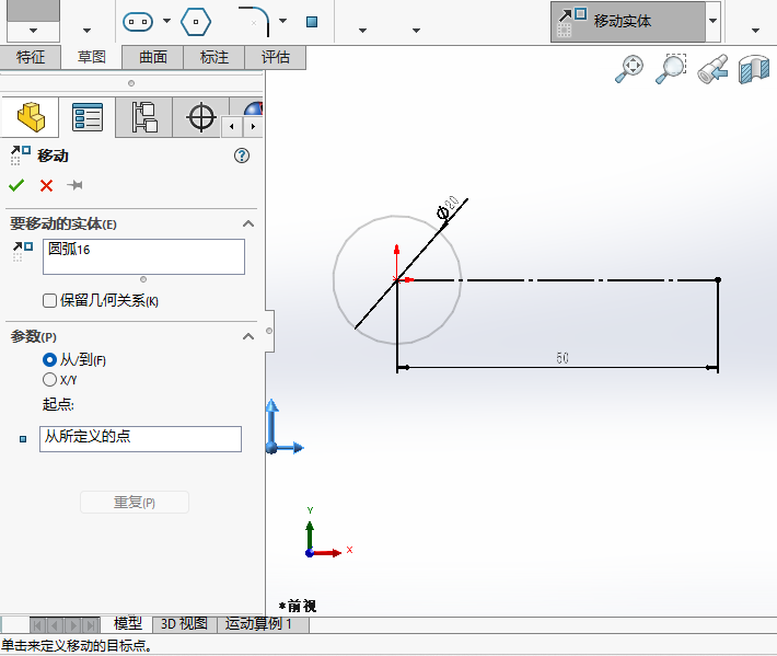 solidworks移动实体怎么用第4步