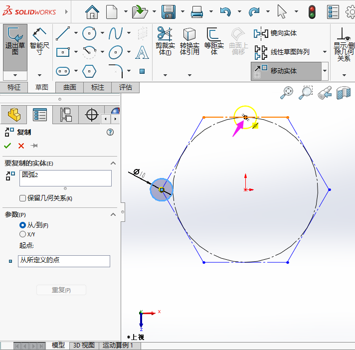 SOLIDWORKS软件的复制实体工具怎么用第4步