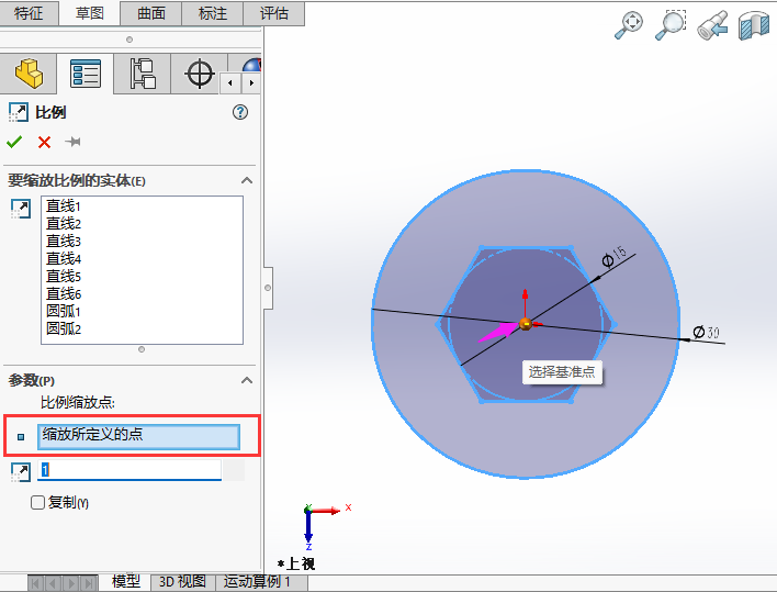 SOLIDWORKS缩放实体比例的方法第3步