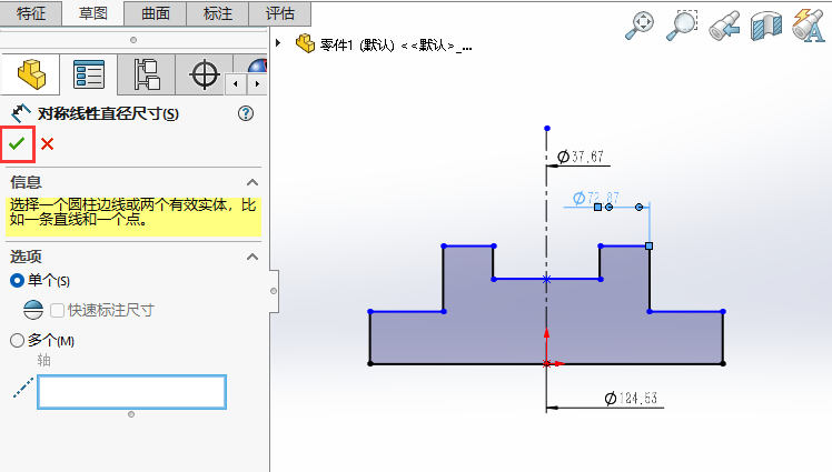 SOLIDWORKS对称线性直径尺寸怎么用第3步