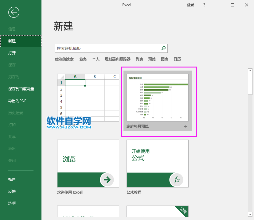 excel2019怎么创建家庭每月预算模版第3步