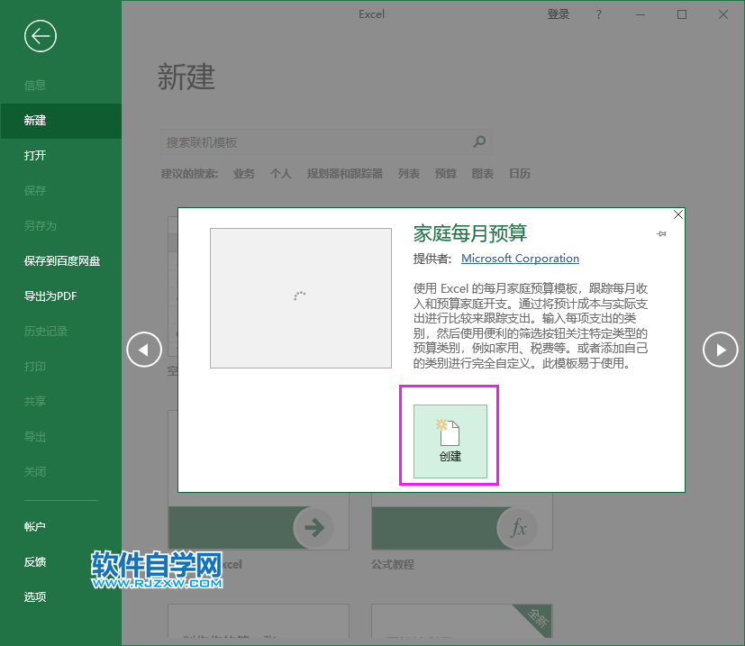 excel2019怎么创建家庭每月预算模版第4步