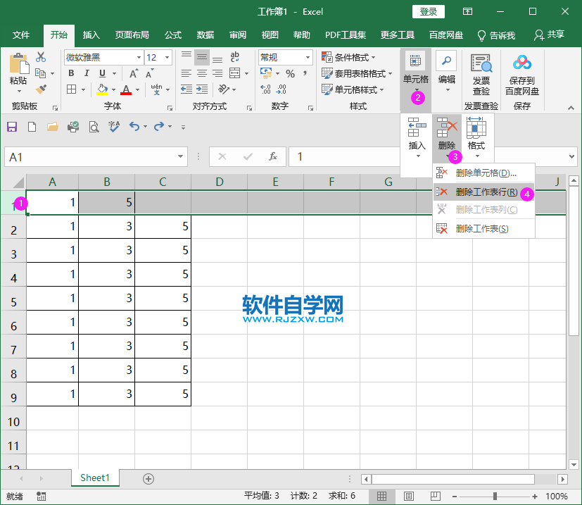 excel2019怎么删除工作表行第4步