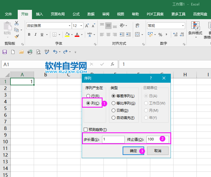 excel2019怎么快速输入1-100的序列号第4步