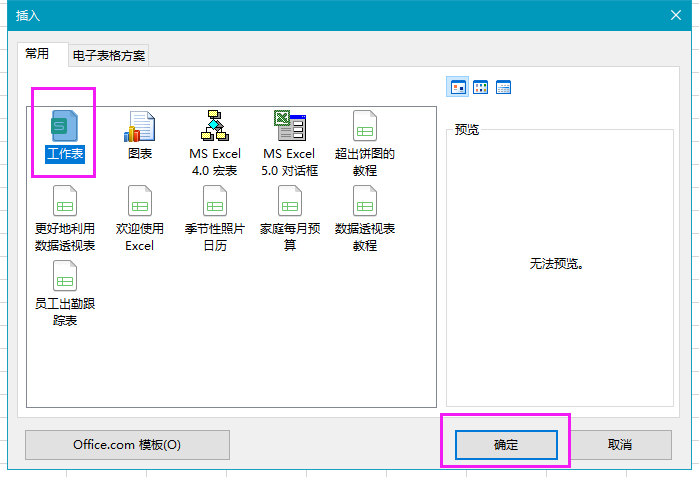 excel2019怎么新建工作表第7步