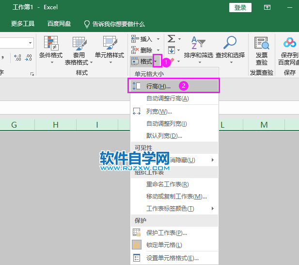 excel怎么设置行高为25第2步