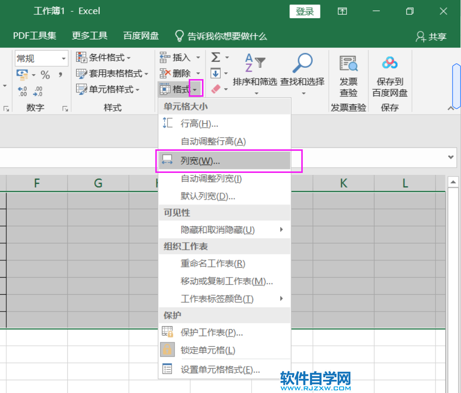 excel2019怎么设置选所的列宽第3步