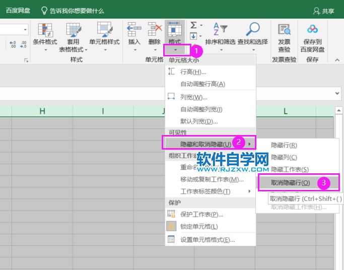 excel2019怎么取消隐藏行第5步