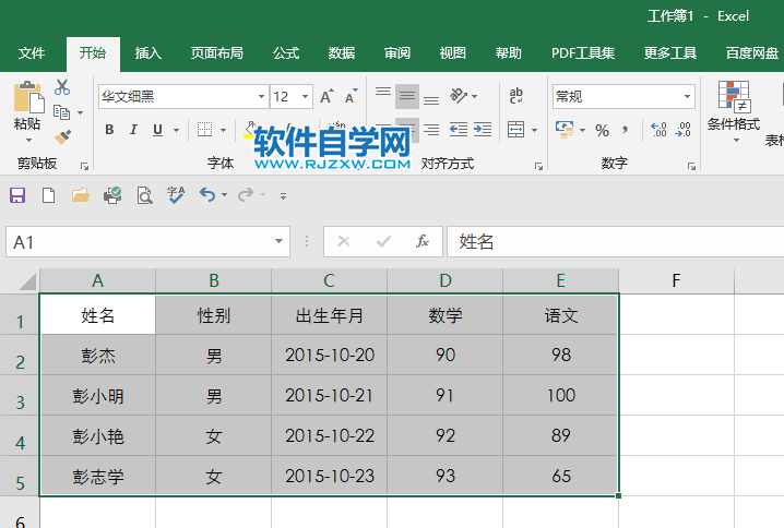 excel2019怎么改大字体内容第1步