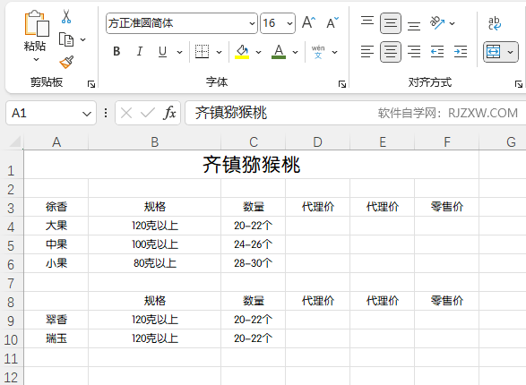 EXCEL为文字添加下划线的方法第1步