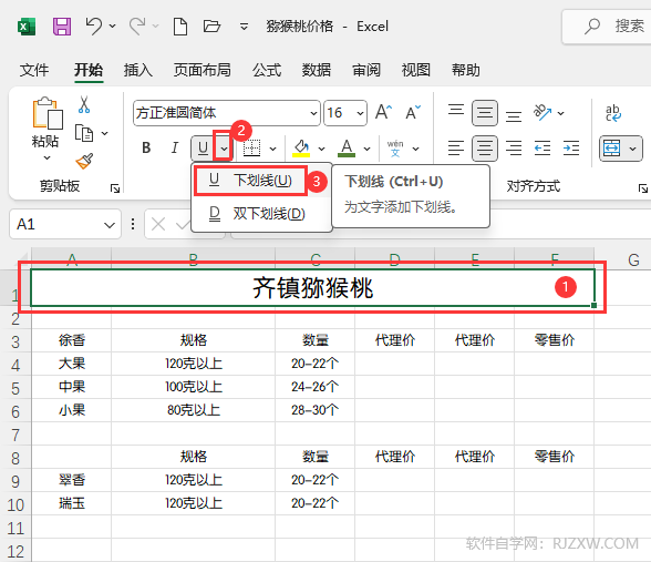 EXCEL为文字添加下划线的方法第2步