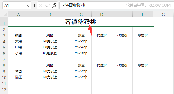 EXCEL为文字添加下划线的方法第3步