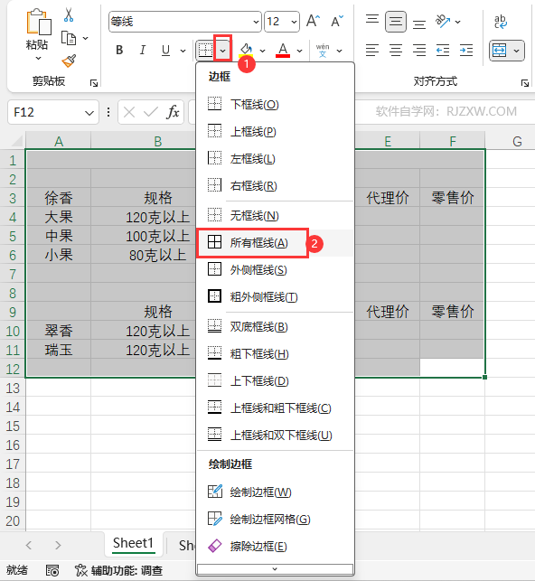 EXCEL设置所有框线的方法第2步