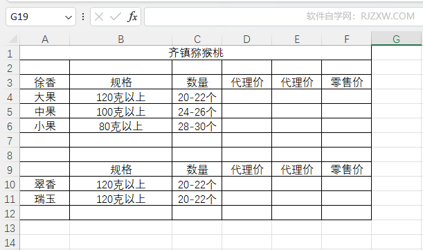 EXCEL设置所有框线的方法第3步