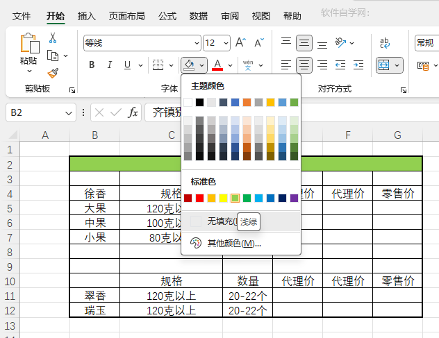 EXCEL设置单元格背景颜色的方法第2步