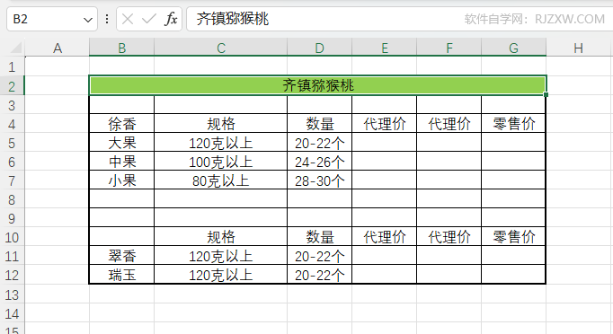 EXCEL设置单元格背景颜色的方法第3步