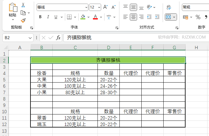 EXCEL设置单元格无颜色填充的方法第1步