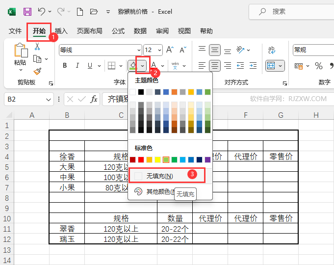 EXCEL设置单元格无颜色填充的方法第2步