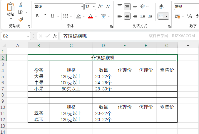 EXCEL设置单元格无颜色填充的方法第3步