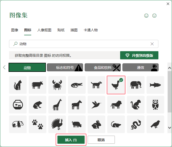 EXCEL2021插入小鸭子图标的方法教程第4步