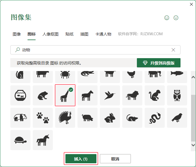 EXCEL2021插入长颈鹿图标教程第4步