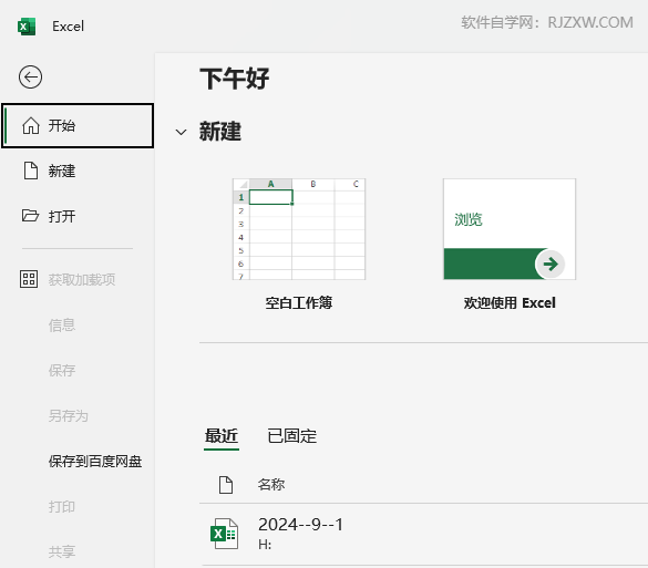 EXCEL创建季节性照片日历模版的方法第2步