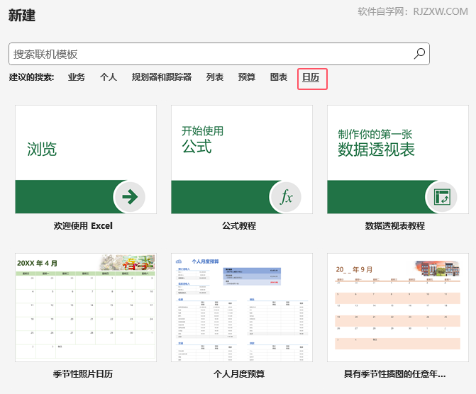 EXCEL创建季节性照片日历模版的方法第4步