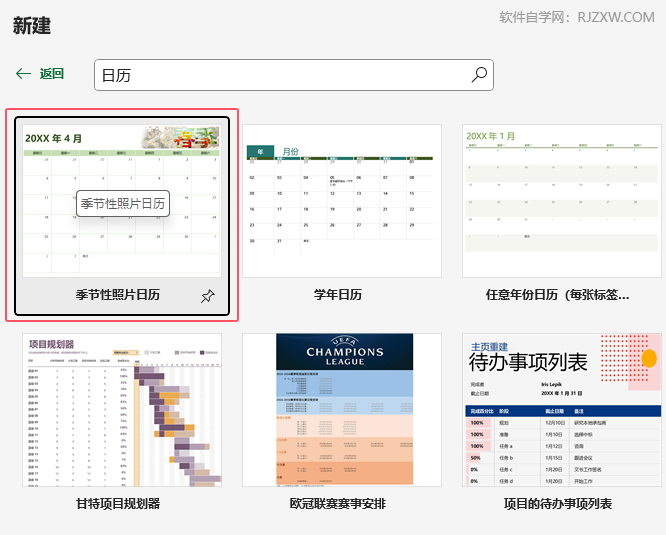 EXCEL创建季节性照片日历模版的方法第5步