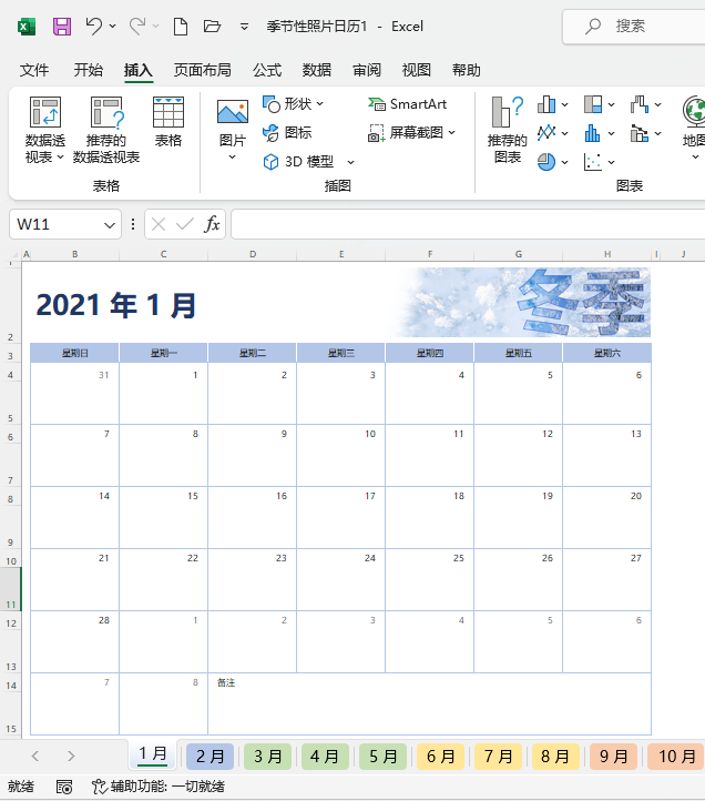 EXCEL创建季节性照片日历模版的方法第7步