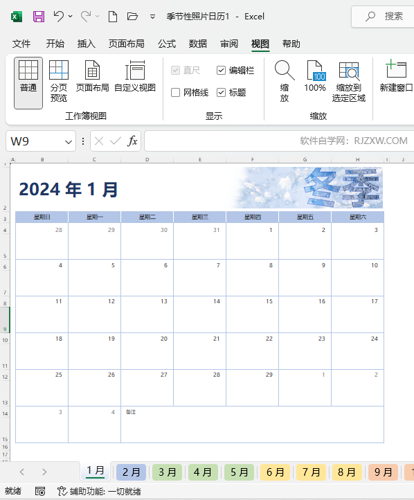 EXCEL2021给文件加密码的方法第1步