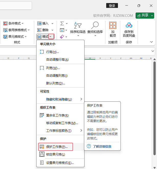 EXCEL2021给文件加密码的方法第2步