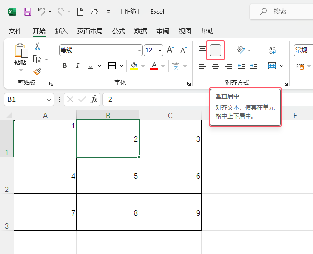 EXCEL2021如何设置垂直居中对齐第2步