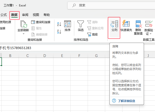 excel表格怎么把一个格的内容分成两个的详细教程第2步