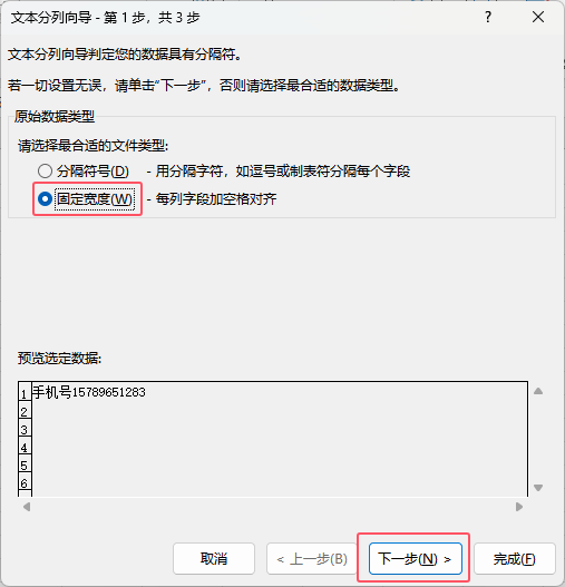 excel表格怎么把一个格的内容分成两个的详细教程第3步