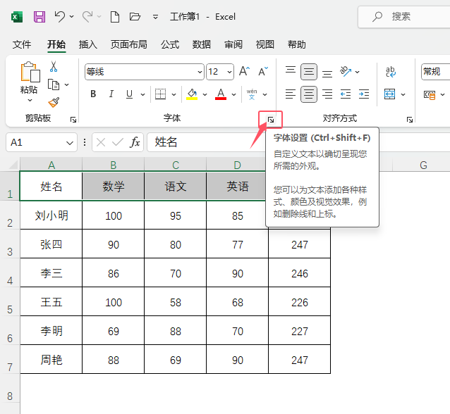 EXCEL如何给文本添加删除线的详细教程第2步