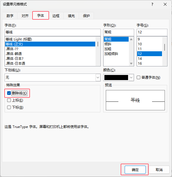 EXCEL如何给文本添加删除线的详细教程第3步