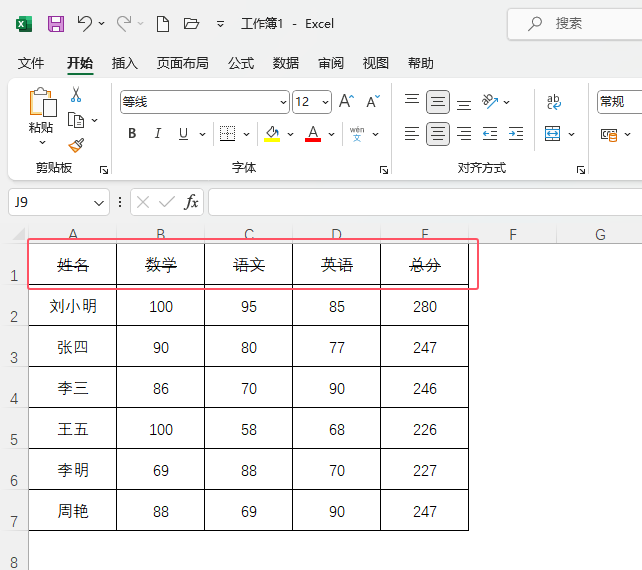 EXCEL如何给文本添加删除线的详细教程第4步