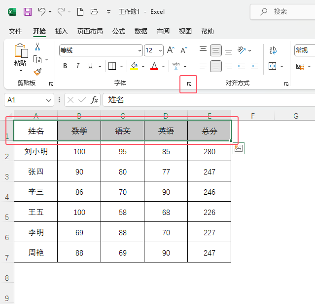 EXCEL的内容有删除线怎么取消详细介绍第1步