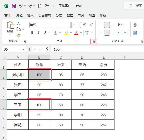 EXCEL如何给选中的单元格加单下划线第1步