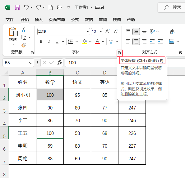 EXCEL如何给选中的单元格加单下划线第2步