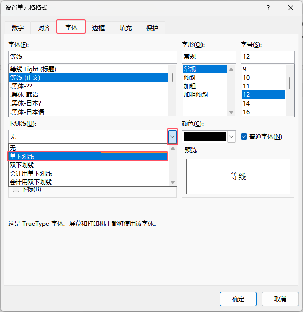 EXCEL如何给选中的单元格加单下划线第3步