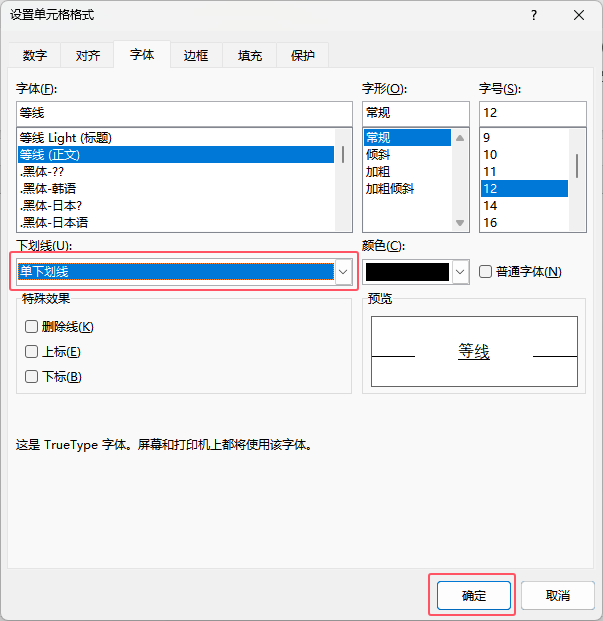 EXCEL如何给选中的单元格加单下划线第4步