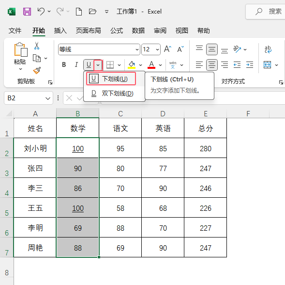 EXCEL取消下划线的两种方法详细介绍第2步